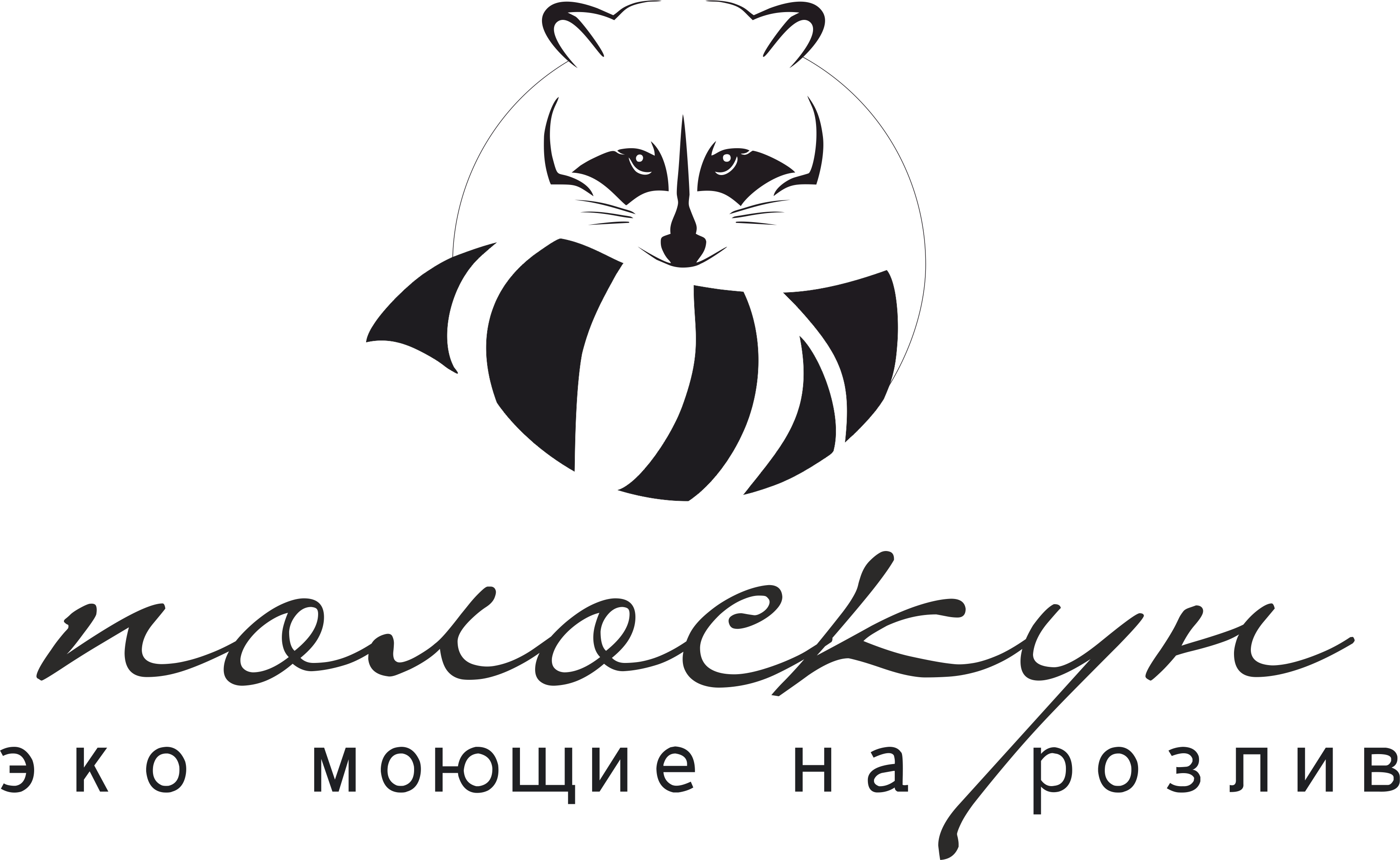 Полоскун Разумное – Эко моющие на розлив